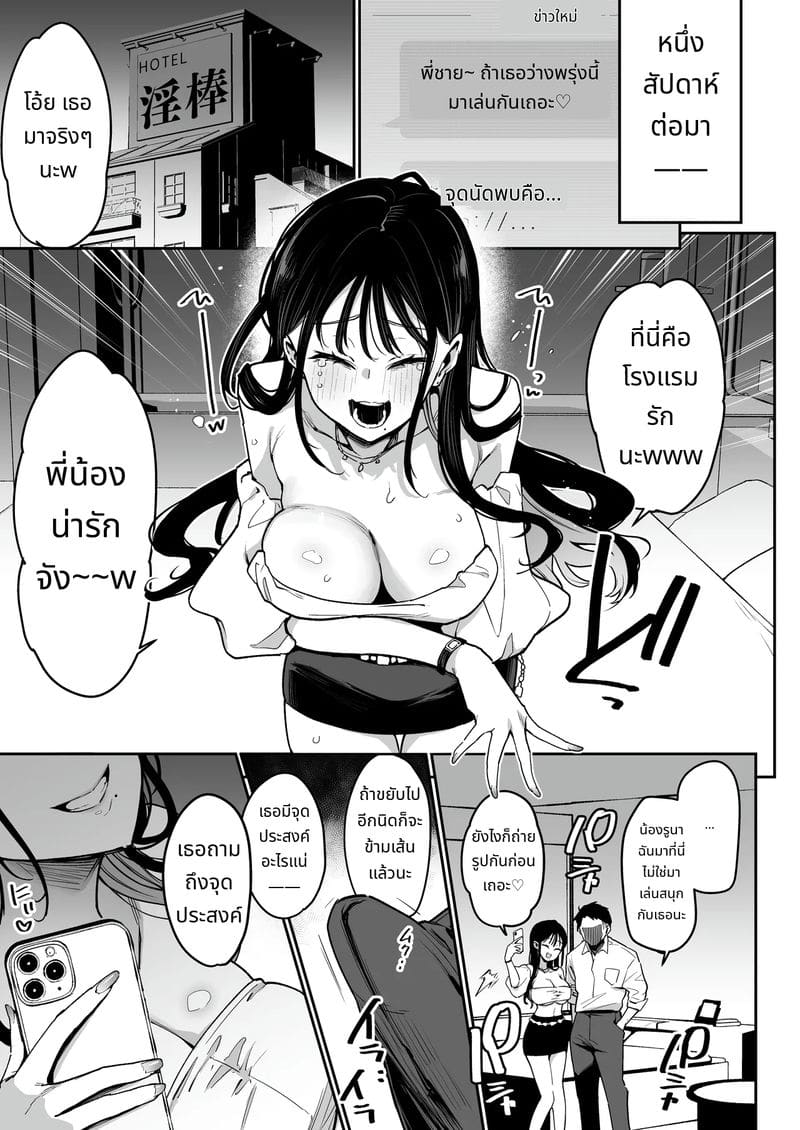 น้องสาวคู่หมั้นหน้าตาSSR นิสัยลามก